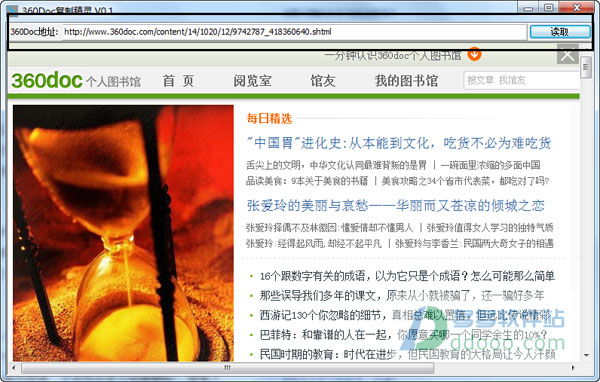 360Doc复制精灵