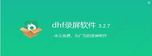 dhf录屏软件