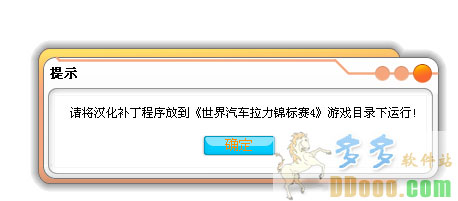 世界汽车拉力锦标赛4汉化补丁