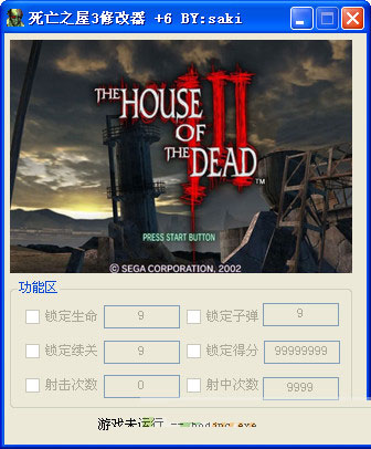 死亡之屋3修改器