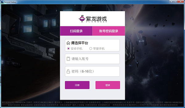 第二银河pc端