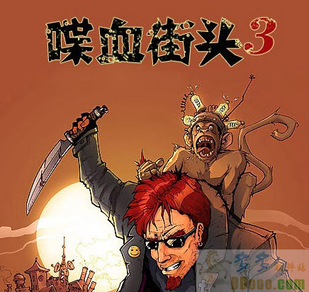 喋血街头3汉化补丁