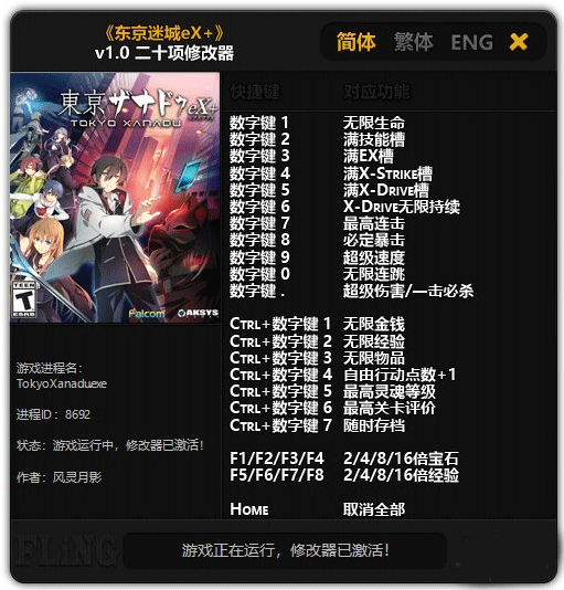 东京迷城ex修改器