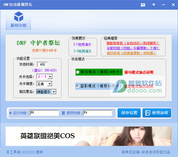 dnf祭坛脚本