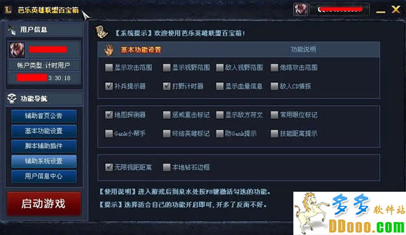芭乐英雄联盟百宝箱