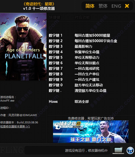 奇迹时代星陨修改器风灵月影版
