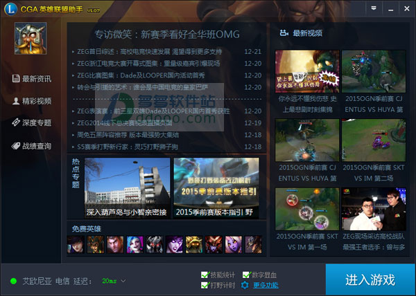 CGA英雄联盟助手