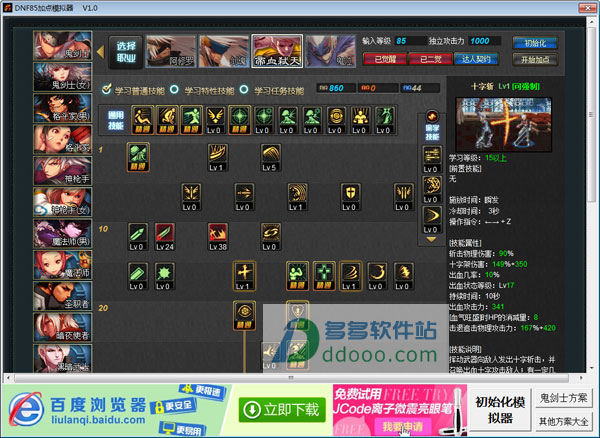 dnf加点模拟器