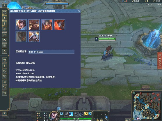 LOL全特效换肤盒子
