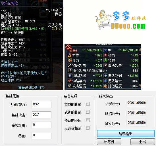 dnf伤害计算器