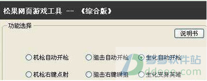生死狙击辅助器