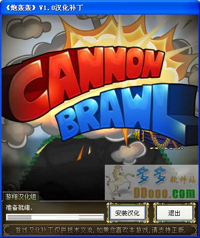 炮轰轰汉化补丁