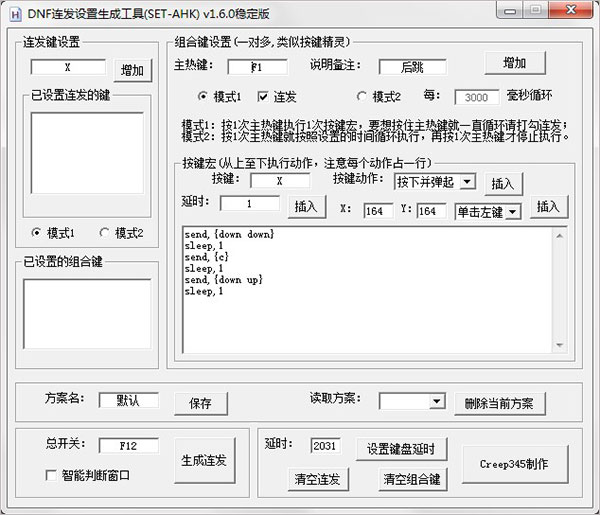dnf连发工具2020