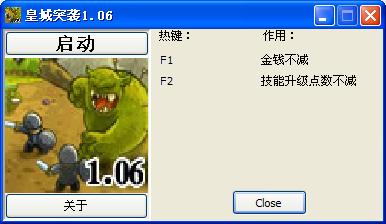 皇城突袭修改器
