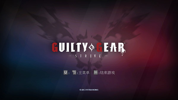 罪恶装备STRIVE未加密破解补丁