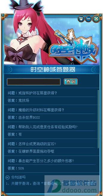 时空神域答题器