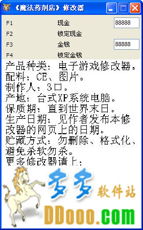 魔法药剂店修改器