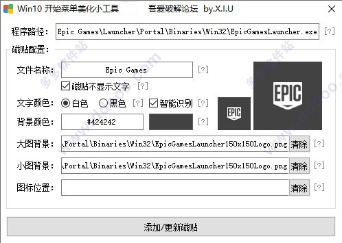 win10开始菜单美化软件