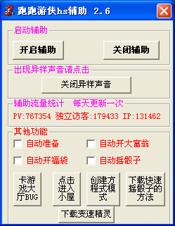 跑跑游侠hs辅助