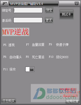 MVP逆战僵尸辅助