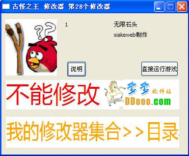 古怪之王修改器