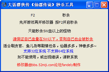 大话群侠传修改器