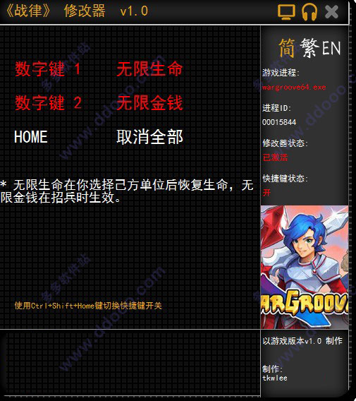 战律修改器