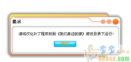 知识兔身边的狼汉化补丁