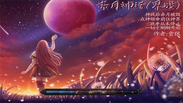 赤月神话III(界战)2.8正式版魔兽地图