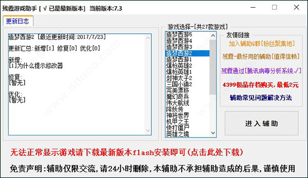 造梦西游2修改器残霞