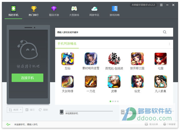 木蚂蚁手游助手