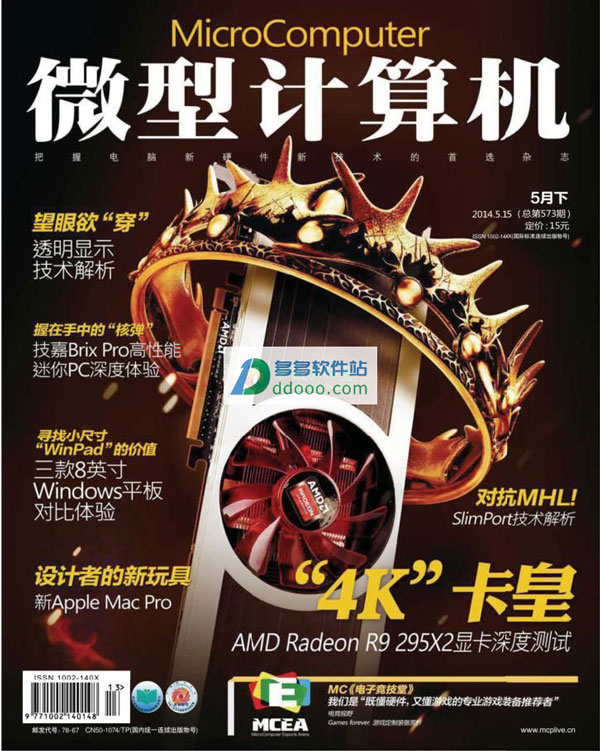 微型计算机杂志