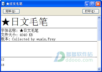 日文毛笔字体