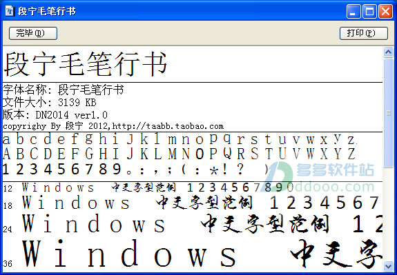段宁毛笔行书