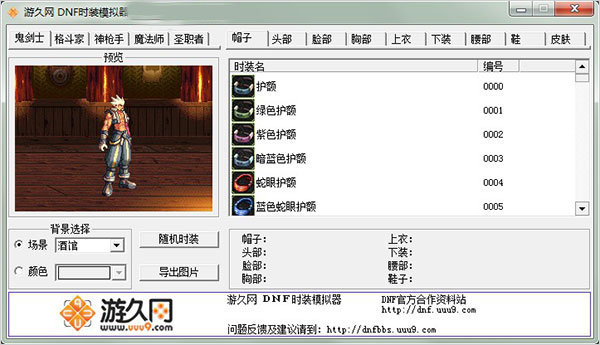 dnf时装模拟器