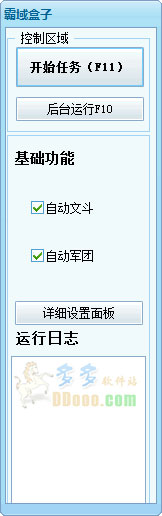 霸域盒子
