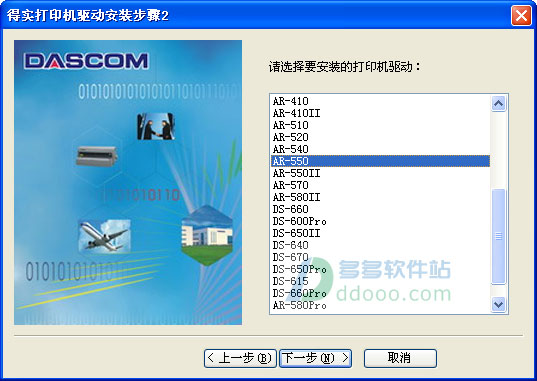 得实ar550驱动