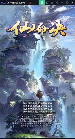 仙命决电脑版