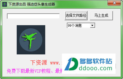 强迫症头像生成器