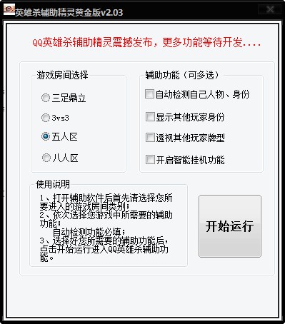 英雄杀辅助精灵