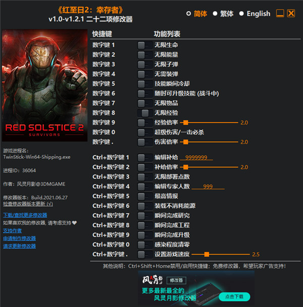 红至日2幸存者修改器风灵月影版