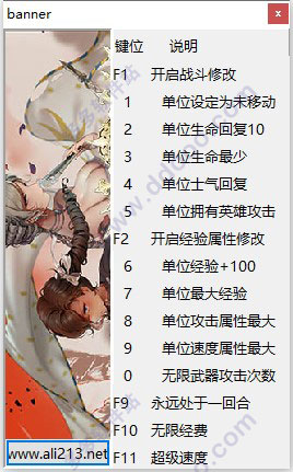 圣女战旗修改器