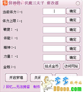 封神榜之伏魔三太子修改器