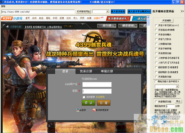 创世兵魂小黑辅助