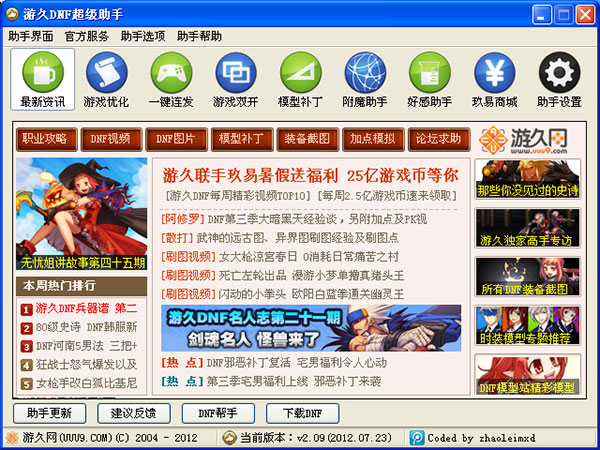 游久dnf超级助手