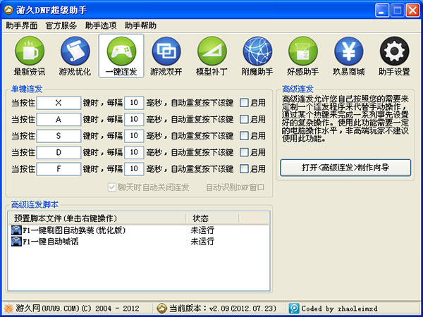 dnf超级助手