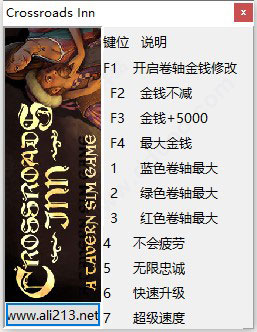 十字路酒馆修改器