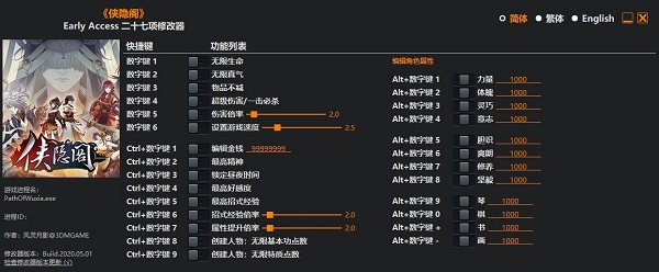 侠隐阁修改器风灵月影版