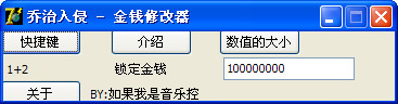 乔治入侵修改器