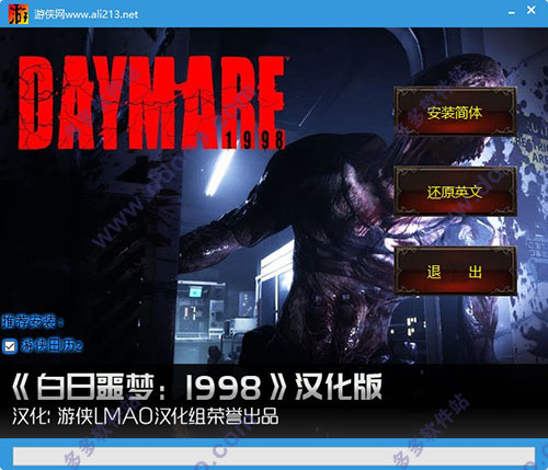 白日噩梦1998汉化补丁